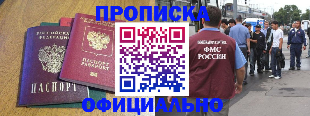 прописка регистрация в Серпухове