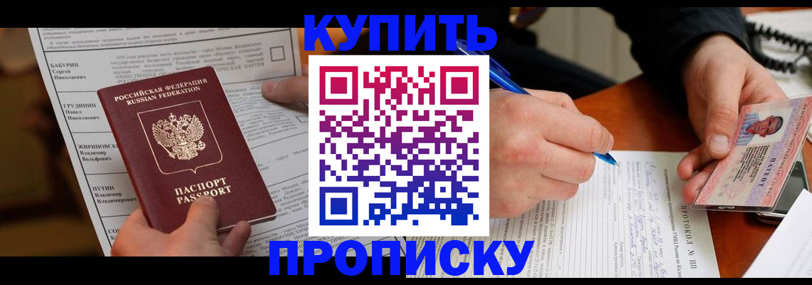 прописка гарантия в Серпухове